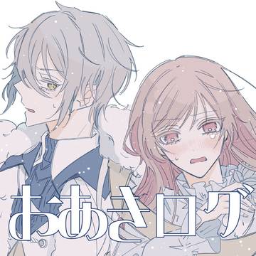 おあきログ