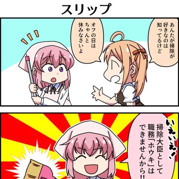 スリップ