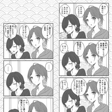 新年樋口浅倉