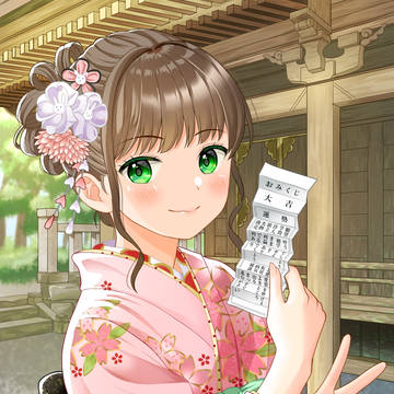 「見て、大吉でた」