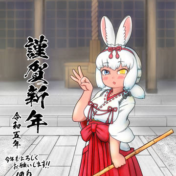 あけましておめでとうございます