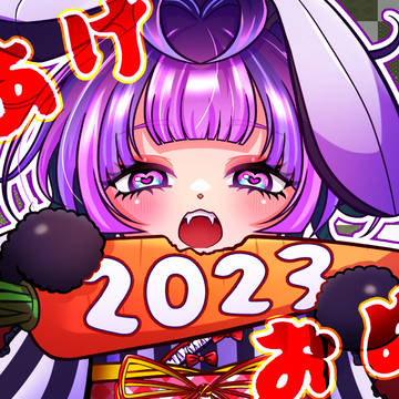 【2023】あけおめです！