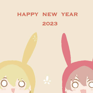 2023年！！！！！