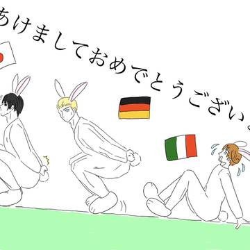 あけましておめでとうございます