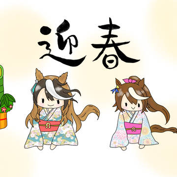 お年賀テイルド