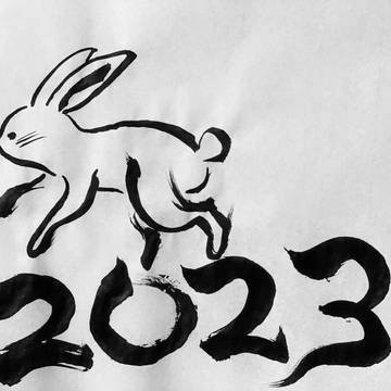 2023 卯