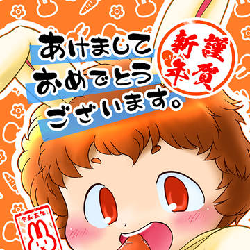 あけましておめでとうございます！2023