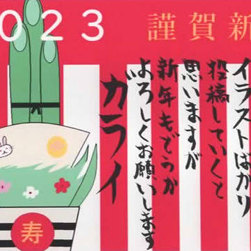 【2023年】Happy New Year