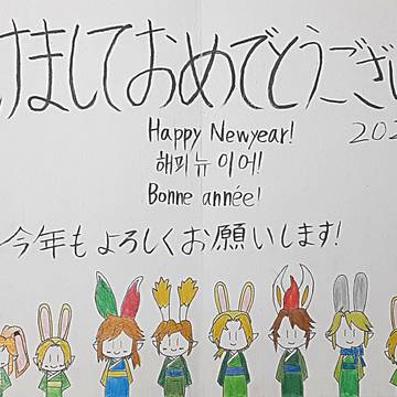 明けましておめでとうございます！！