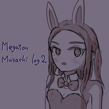 megaton musashi log 2