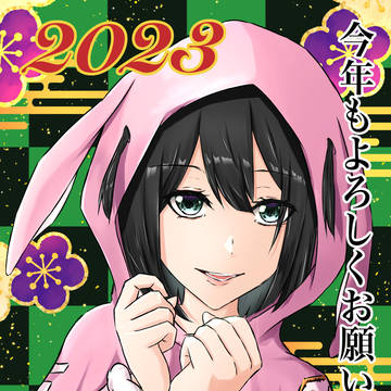 2023年 年賀状