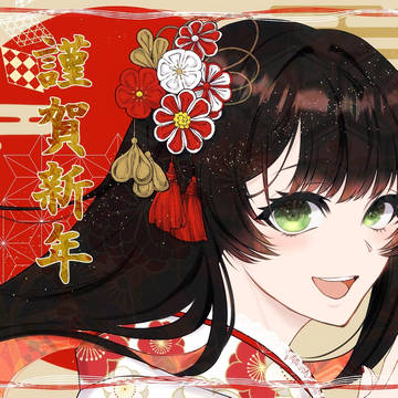 あけましておめでとうございます！