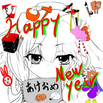 あけましておめでとうございます