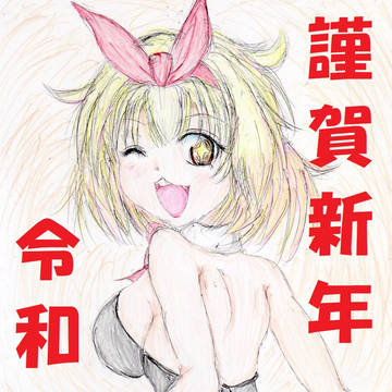 うさぎどし