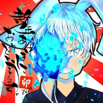 あけましておめでとうございます
