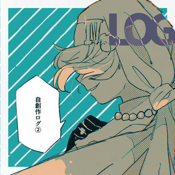 創作らくがきログ2