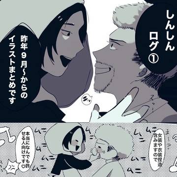 しんしんログ①