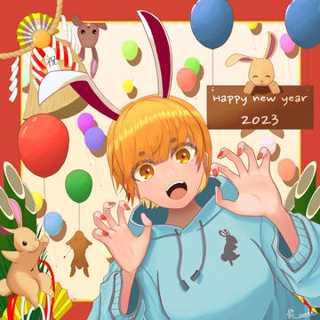 2023年 新年イラスト