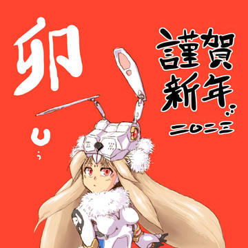 二◯二三年賀
