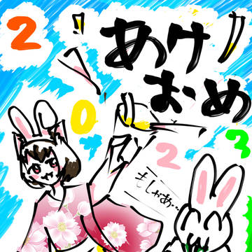 あけましておめでとうございます🎉
