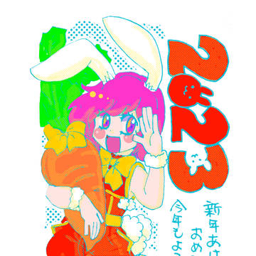兎年