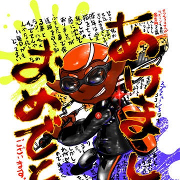 2023年年賀絵