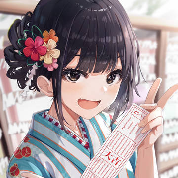 「みてみて大吉〜」