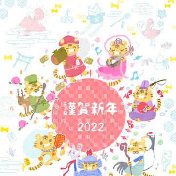 🐯あけおめことよろ2022🐯