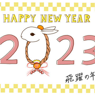 2023年年賀状