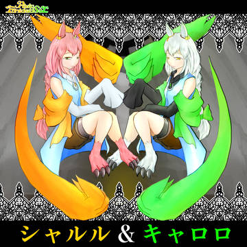 【PFSOZ】シャルル&キャロロ【アナーライフ】