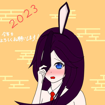 2023年 バニーおみつ
