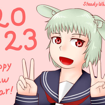 あけましておめでとうございます！