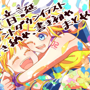 鏡音まとめ!