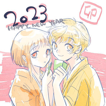 あけましておめでとうございます2023