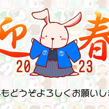 あけましておめでとうございます