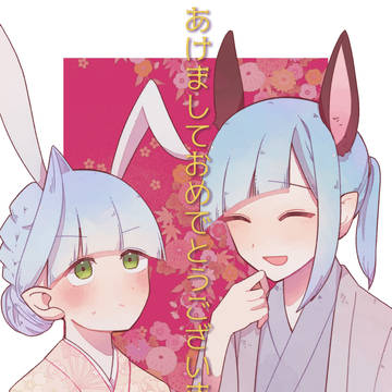 【創作】あけましておめでとうございます