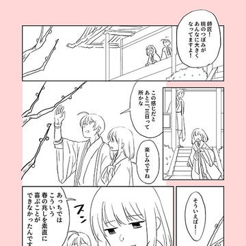【恋戦記】孔花