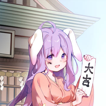 謹賀新年