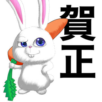 2023年　賀正