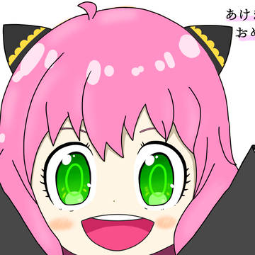 あけおめ2023