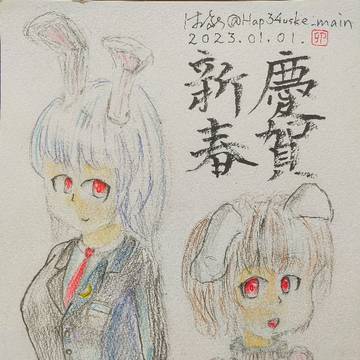 あけましておめでとうございます🎍