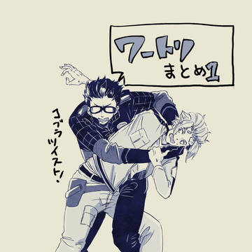 ワートリまとめ