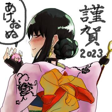 年賀'23