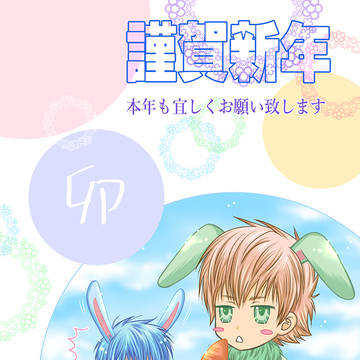あけおめです！(＆お久しぶりです)