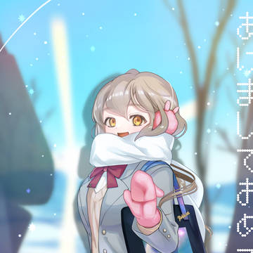 「あけましておめでと〜」