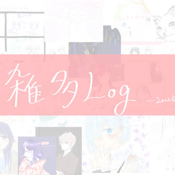 雑多log 2022
