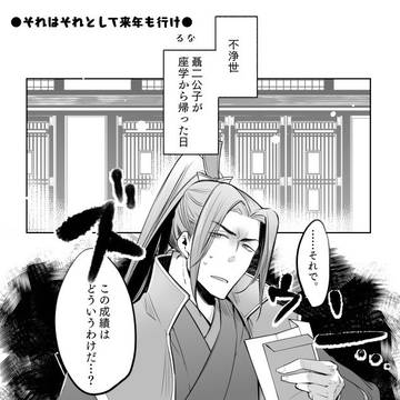 明懐まんが『それはそれとして来年も行け』
