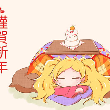 謹賀新年2023🐇