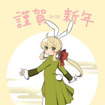 あけましておめでとうございます！