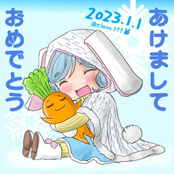2023謹賀新年